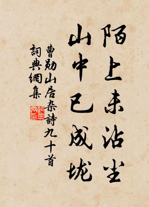 興發尋荒徑,途窮見寶坊 詩詞名句