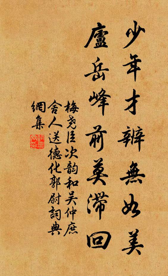 園翁溪友曾無間，野蔌山希繼薦新 詩詞名句