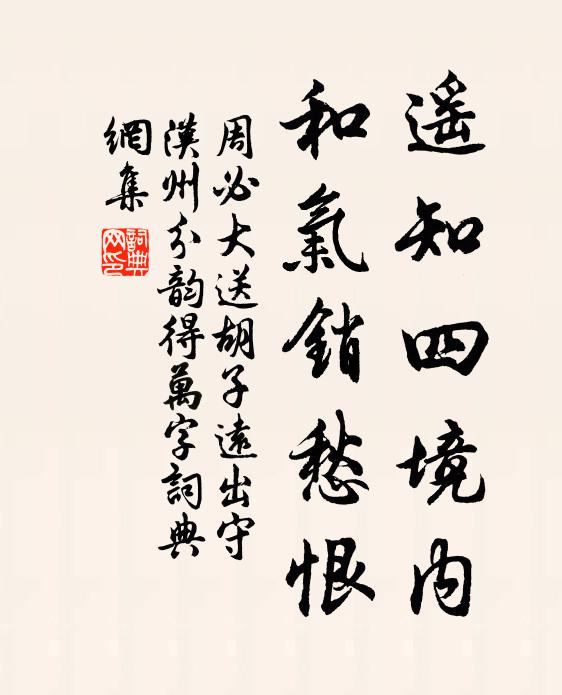 扇底清歌,還記得、樊姬嬌小 詩詞名句