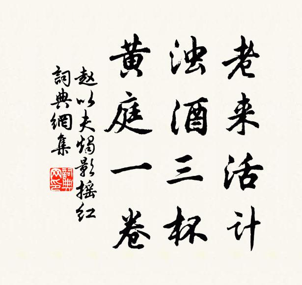 寄語山形拄杖子,大家相伴做叢林 詩詞名句