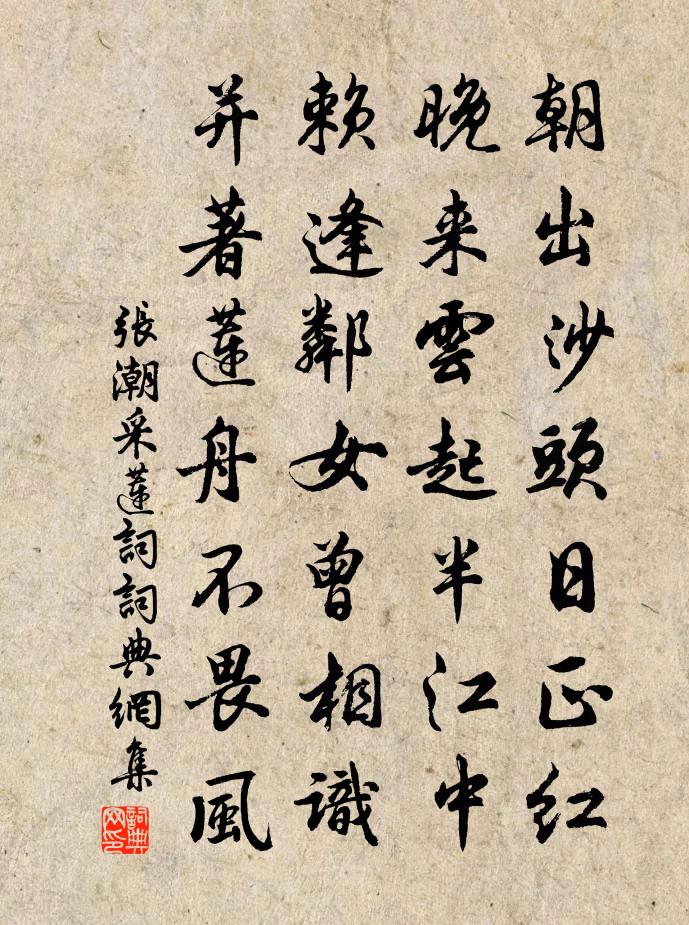 張潮採蓮詞書法作品欣賞