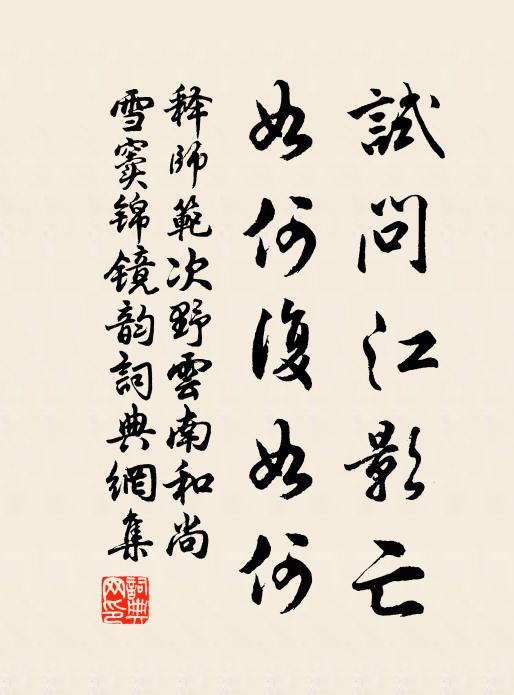 飛甍斤斧聲未絕,翠柏栽培影初遍 詩詞名句