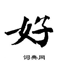 轉輪聖王經寫的好