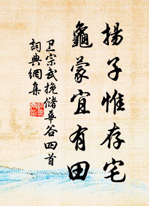 賓友得從容,琴觴恣怡悅 詩詞名句