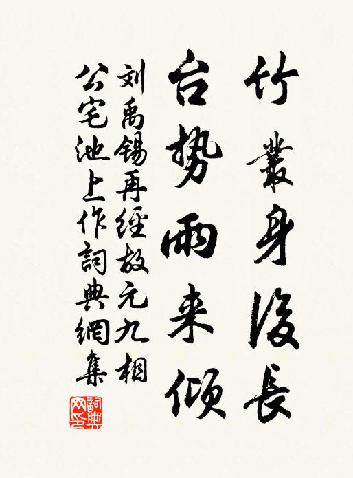 雙竹溪翁杖,柔芎壩戶蔬 詩詞名句