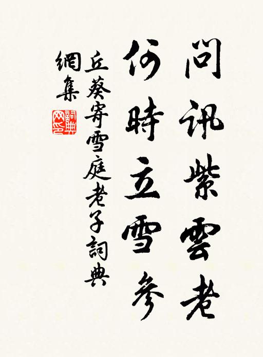 荊扉但灑掃，乘閒當過歇 詩詞名句