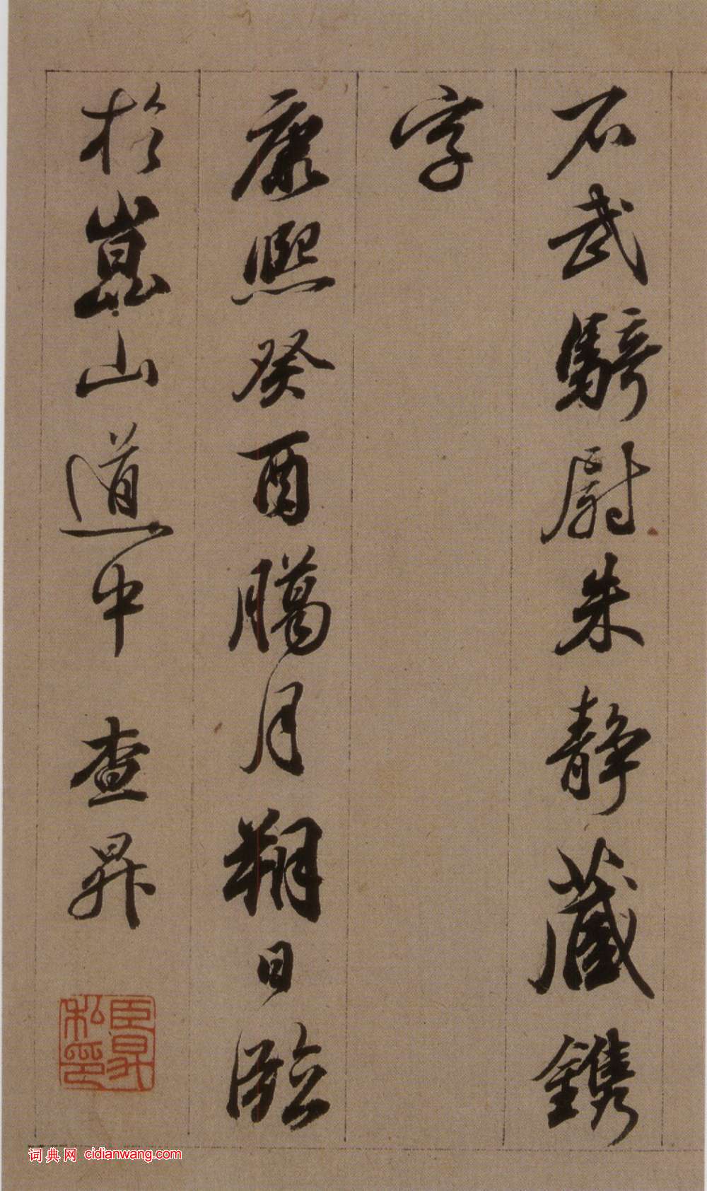 查昇《臨懷仁集王羲之聖教序》