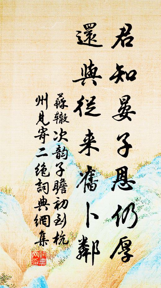 民風吏治總廑心，寧在明山秀水尋 詩詞名句