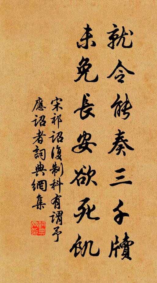 當時妙選舞袖,慧性雅資,名為殊絕 詩詞名句