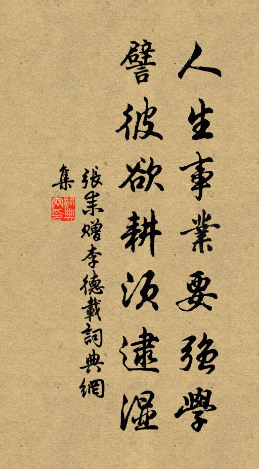 況復有詩人,深悟作者秘 詩詞名句