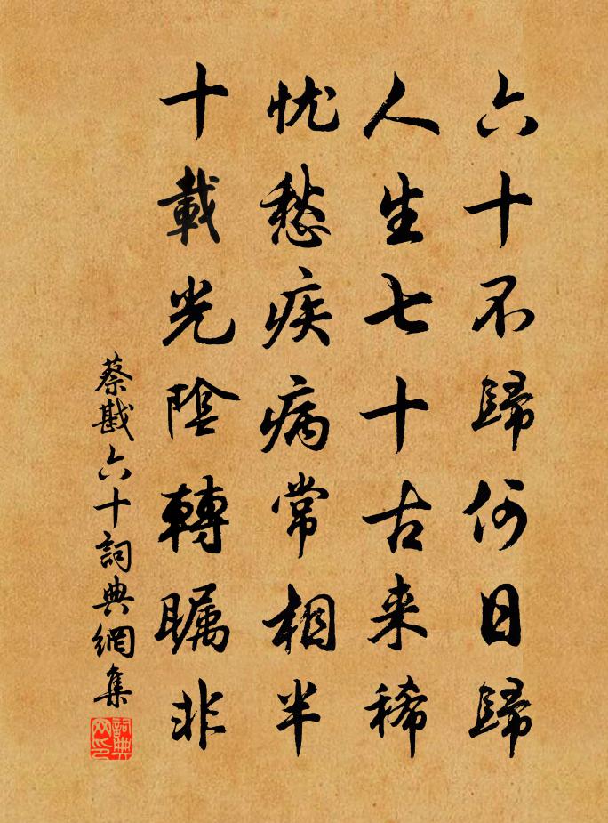 蔡戡六十書法作品欣賞