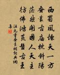 流蘇盪遙吹,斜領生輕塵 詩詞名句