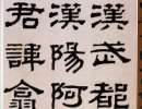 冒襄《和曹秋岳侍郎韻行書軸》_冒襄書法作品欣賞
