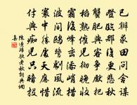 十年無夢得還家,獨立青峰野水涯。 詩詞名句