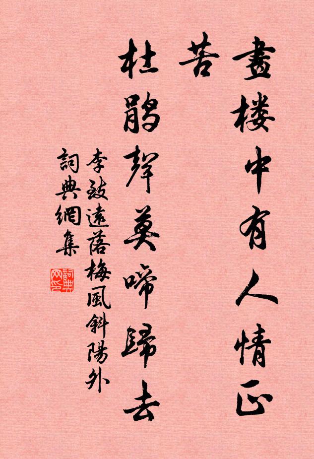 同行一微囅,落日姑整轡 詩詞名句