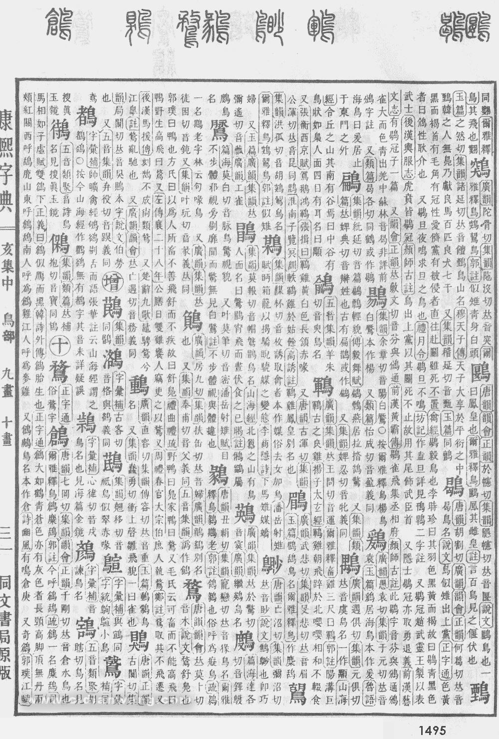 康熙字典掃描版第1495頁