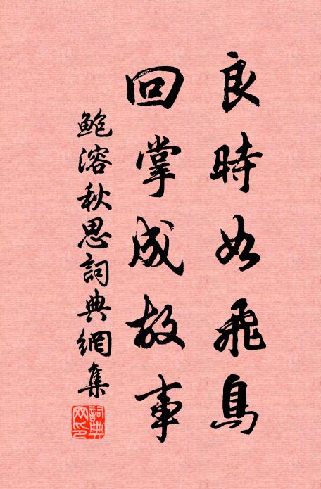 亭皋汝陽道，風雪穆陵關 詩詞名句