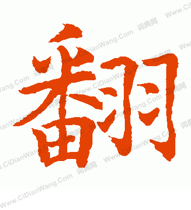 水島修三寫的翻