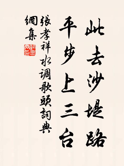 築牆非過計，領人乃見疑 詩詞名句