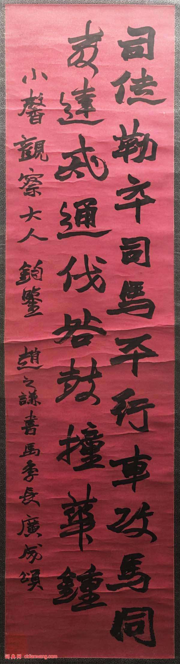 趙之謙《楷書廣成頌軸》