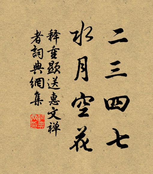 未曾預禁聊權聽，原是效勤漫刻搜 詩詞名句