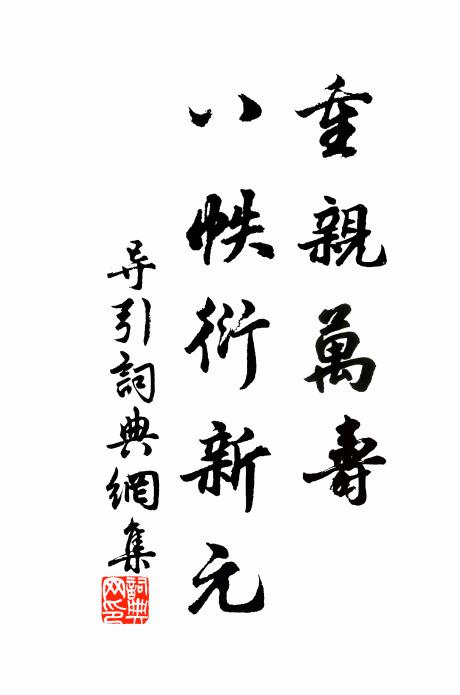 此是成都雷氏為,揩摩雷字分明現 詩詞名句