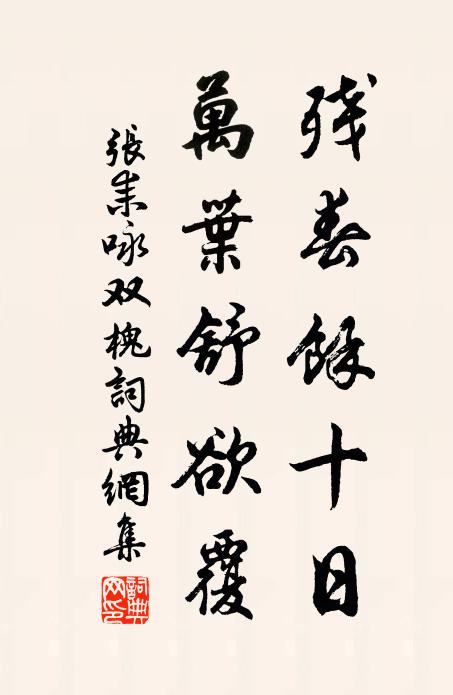 陰谷幽林熱似焚，阿香鳴鼓驟殷殷 詩詞名句