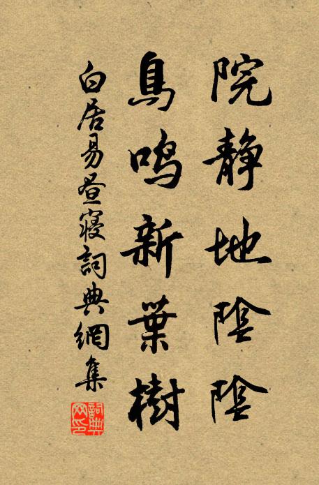 只為當初欠歸早，教人枉費和陶詩 詩詞名句