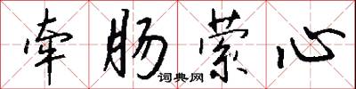 眴轉的意思_眴轉的解釋_國語詞典