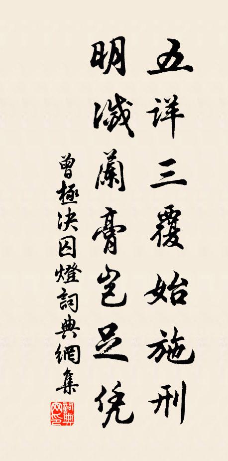 穆生初為設醴留,臧堅豈受刑臣唁 詩詞名句