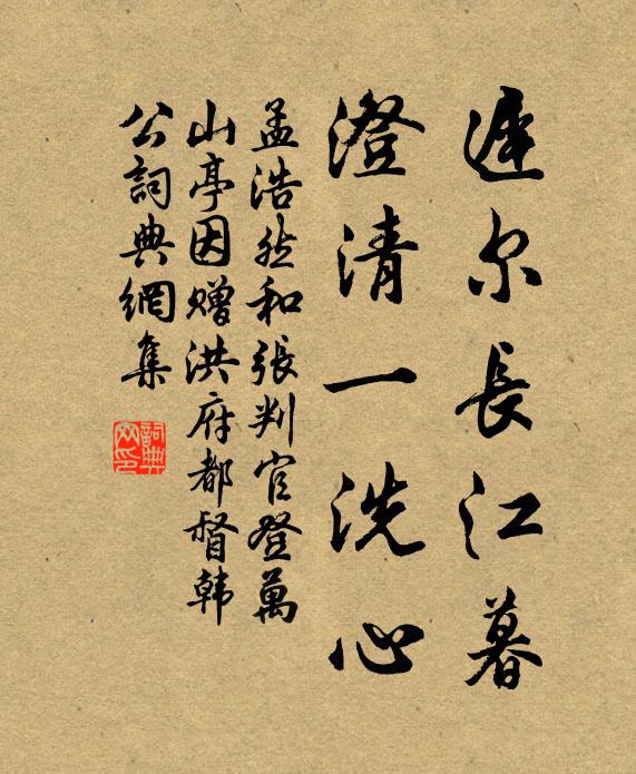 孟軻出語不驚坐，熟複方能知委源 詩詞名句