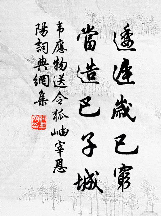 依稀吳生手,旌旆略可識 詩詞名句