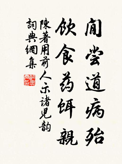 或疑瞿暈老,濟世法無邊 詩詞名句