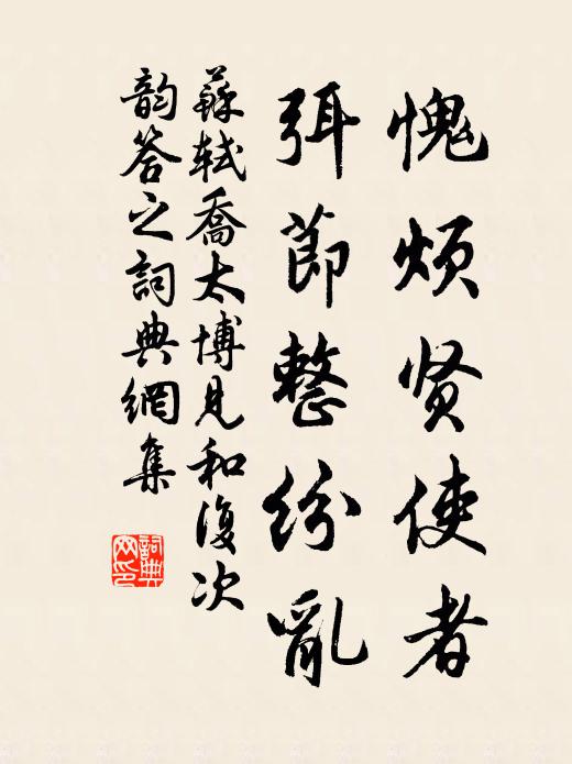 不憶故園,粉愁香怨,忍教華屋,綠慘紅悲 詩詞名句