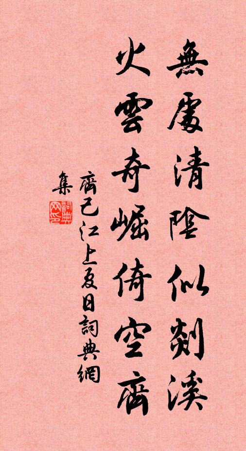 秋崖宗老在,餘子眇鄉原 詩詞名句