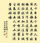 祥景飛光盈袞繡 詩詞名句