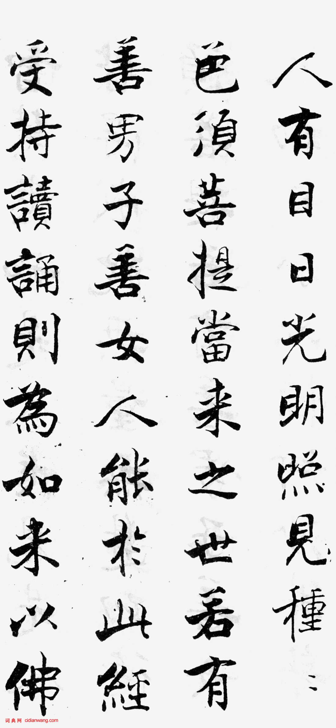 張即之行楷《金剛般若波羅蜜經》