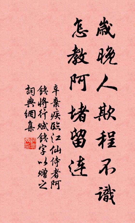 殷勤覓一把火，莫教辜負澄波 詩詞名句