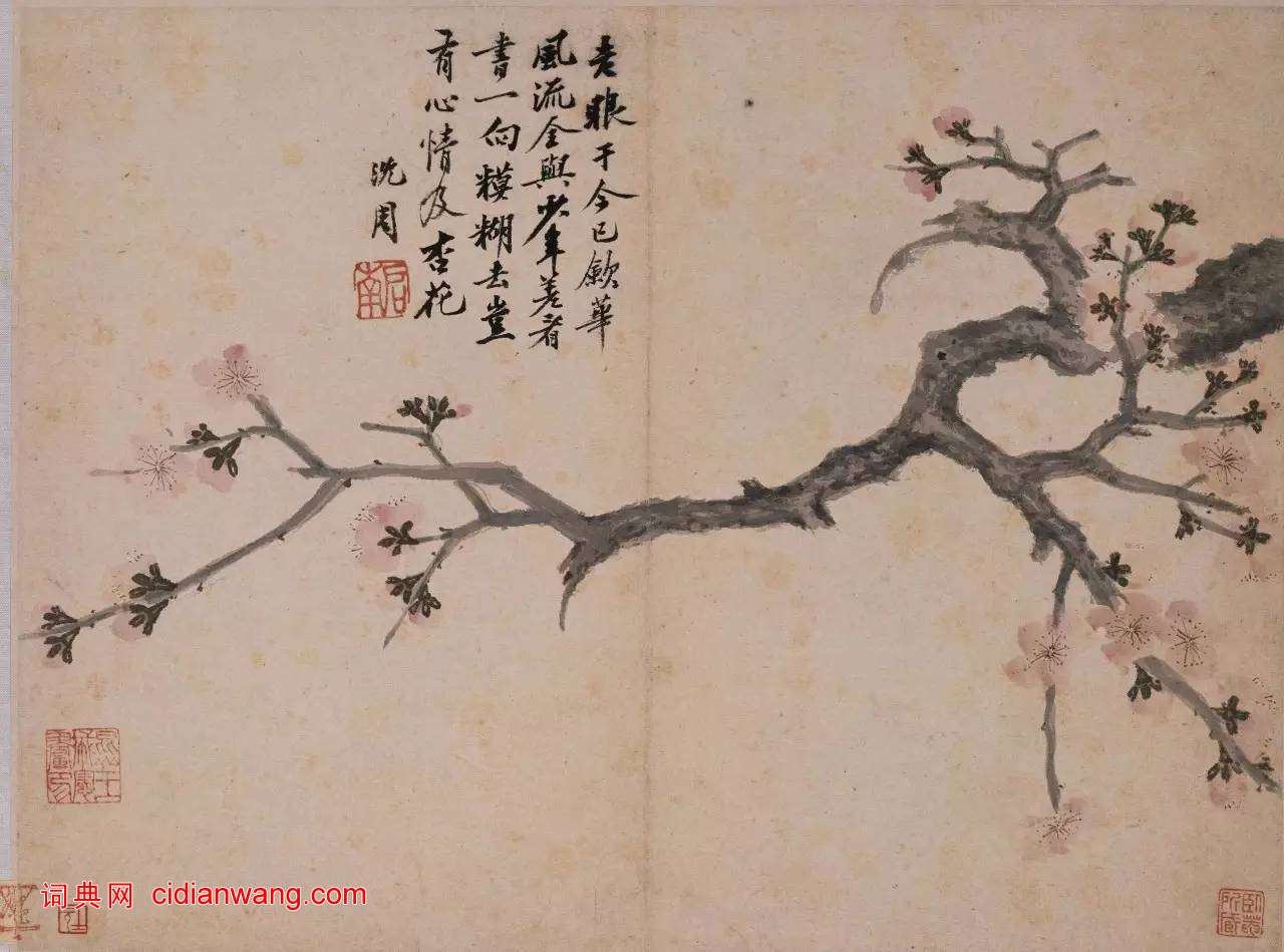 沈周《臥遊圖》畫冊