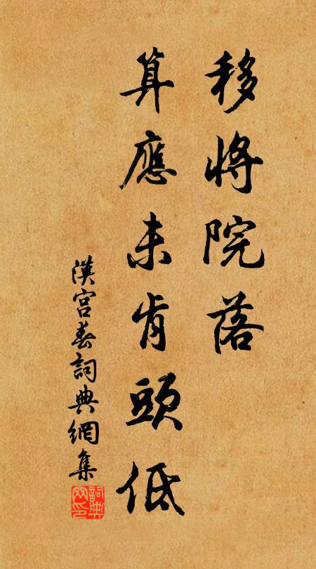 顯現至真功 詩詞名句