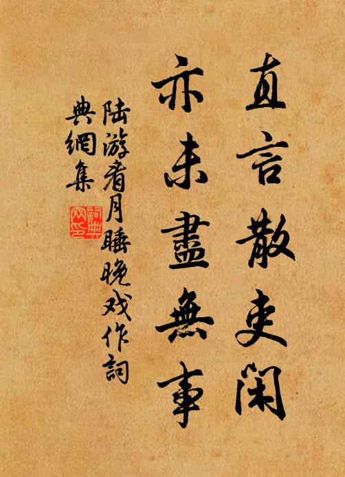 世名檢束為朝士，心性疏慵是野夫 詩詞名句