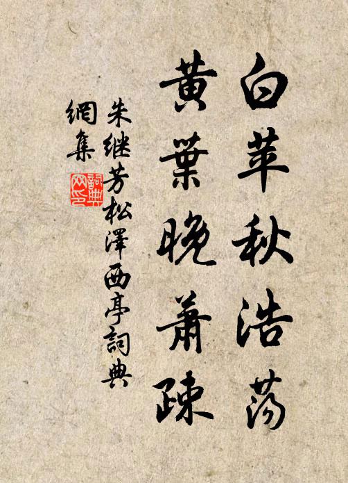 任茲休去者，心是不然灰 詩詞名句