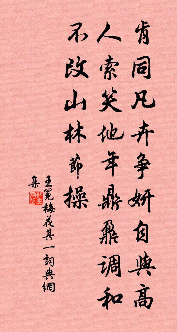 王冕梅花 其一書法作品欣賞