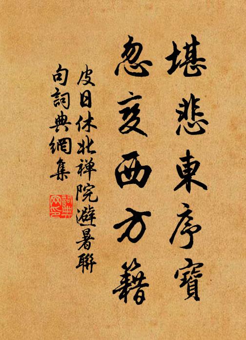 能有幾多香，陪了一江來淚 詩詞名句