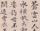 趙子昂草書書法作品欣賞_趙子昂草書字帖(第31頁)_書法字典