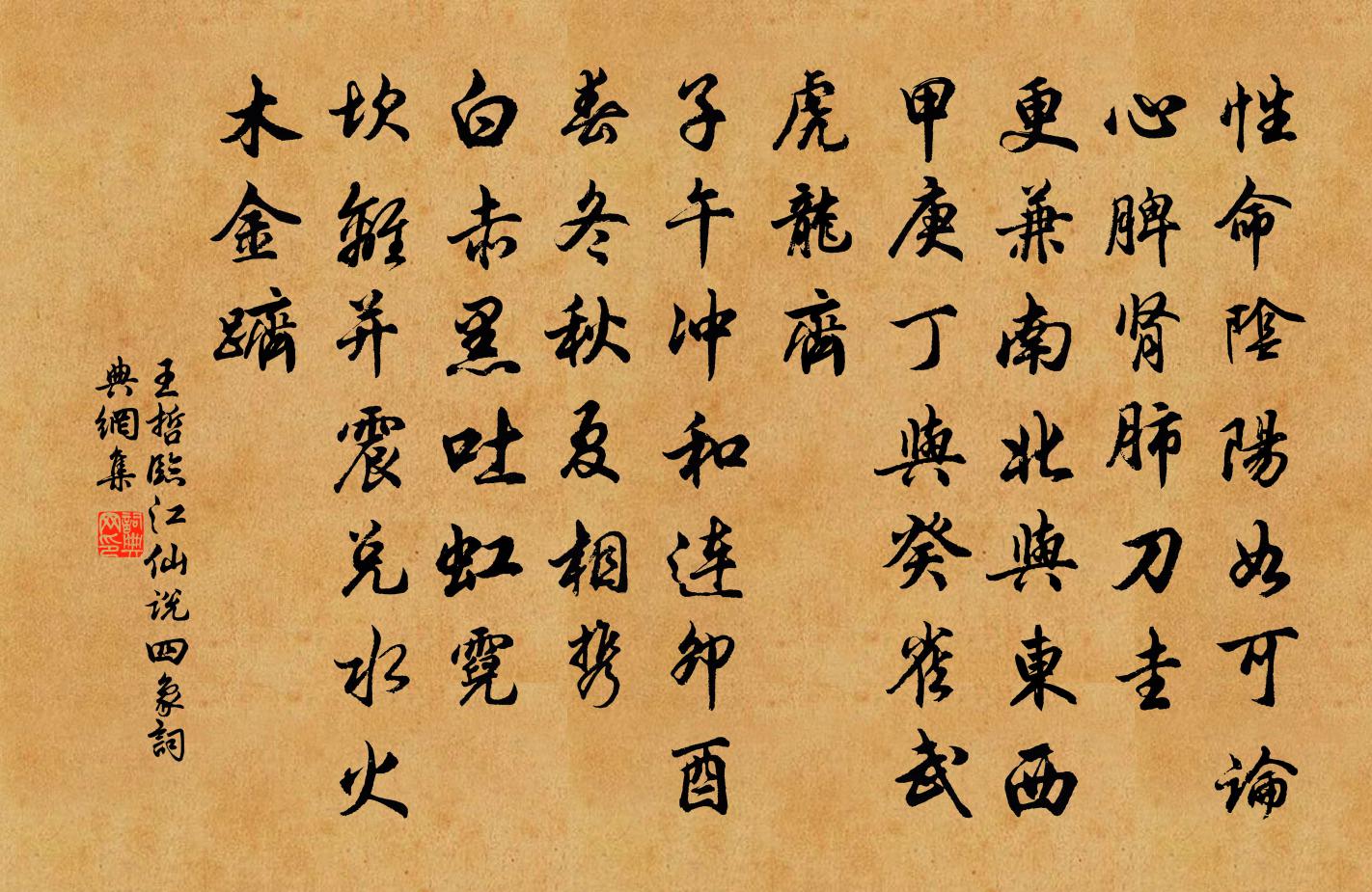 王哲臨江仙 說四象書法作品欣賞