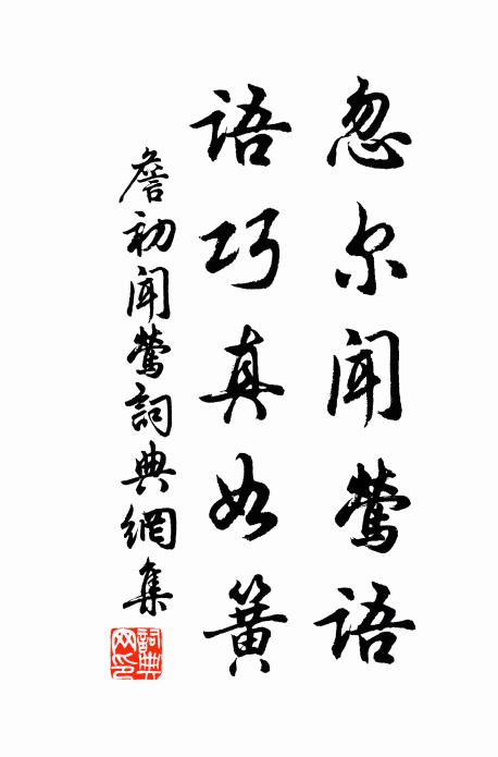 心隨出處樂,性與寂寞超 詩詞名句