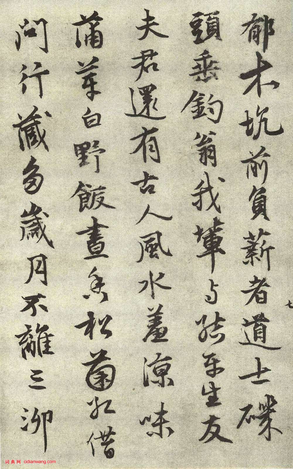 張雨行書《自書詩冊》