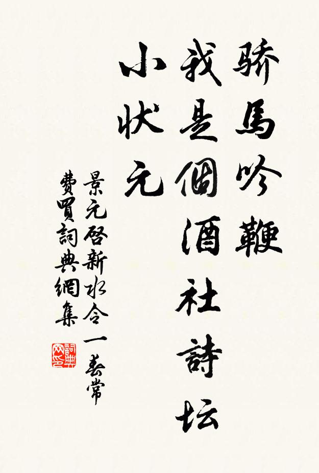 未可瓢泉便歸去,要將九鼎重朝廷 詩詞名句