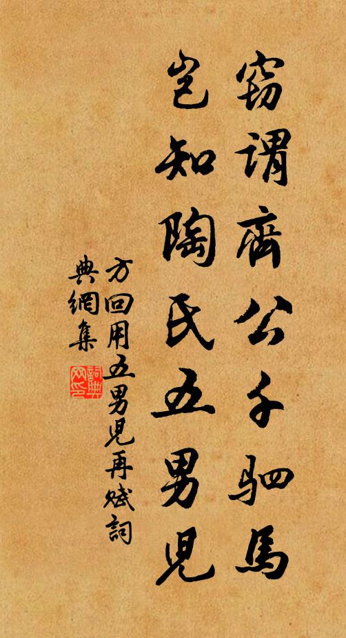 凡人不知此，斯與犬豕同 詩詞名句